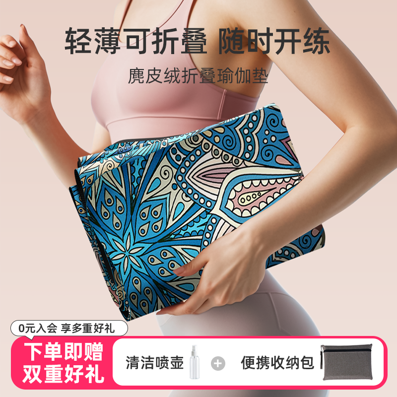 甫士瑜伽垫布铺巾超薄室外麂皮绒天然橡胶防滑女士健身家用可折叠