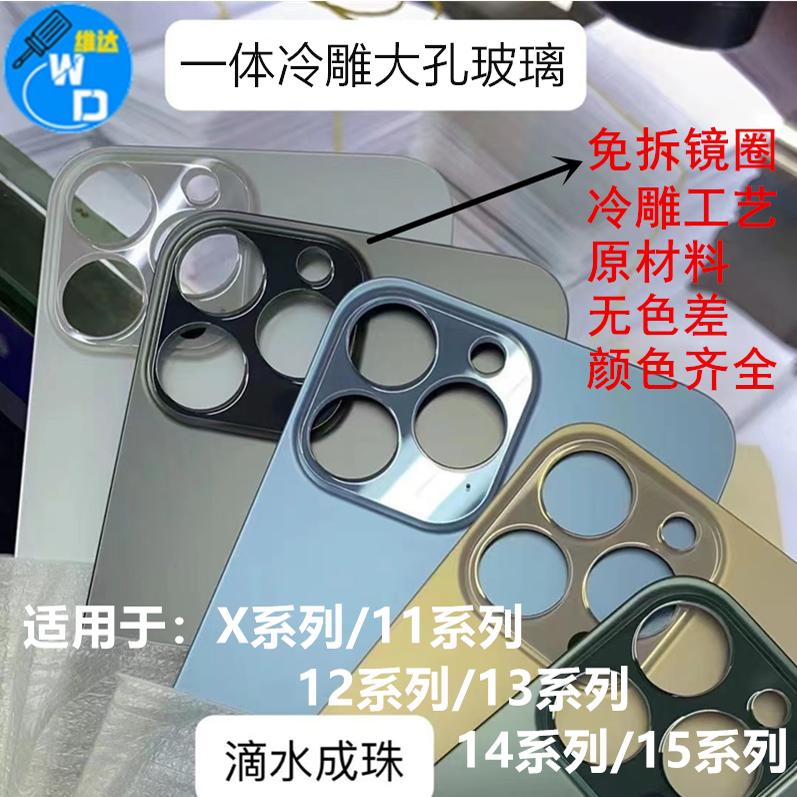 iPhone苹果一体冷雕大孔后盖玻璃