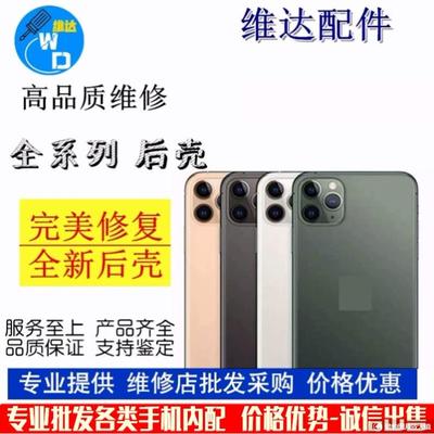 适用苹果中框后盖后壳玻璃总成