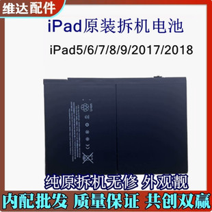 维达适用于iPad6 7 8 9电池A2197 A2270 A2602 A1566平板原装电池