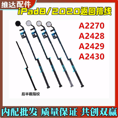维达适用平板iPad8指纹排线10.2寸返回总成按键 2020 A2270 A2430