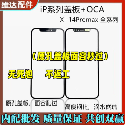 面板带OCA13ProMax盖板
