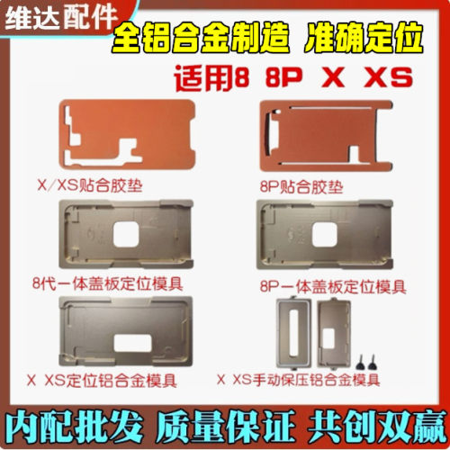适用一体盖板定位模具6代6SP8 X1112 13promax屏幕压屏胶垫贴合垫