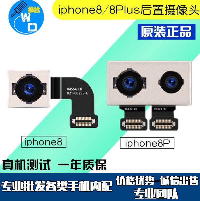 适用苹果后置摄像头8代 8Plus 大相头排线8P相头后摄像头拍照 8P