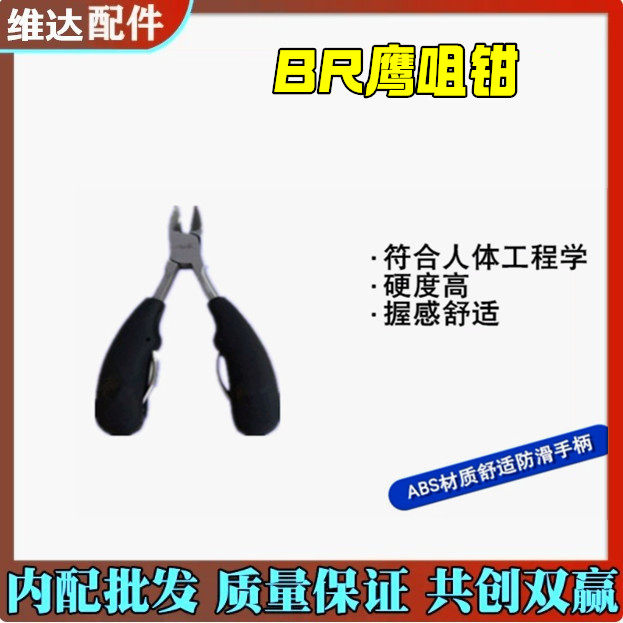 维达精密剪钳双弹簧剪钳子铁铜线