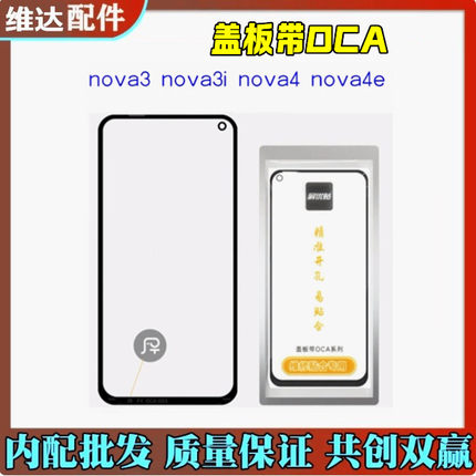 适用于屏优贴盖板带OCA NOVA NOVA3i 荣耀PLAY麦芒7 NOVA4 NOVA4E