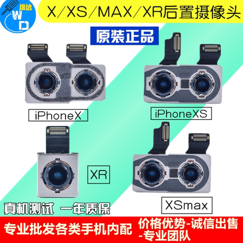 苹果iphone后置摄像头照相头原拆