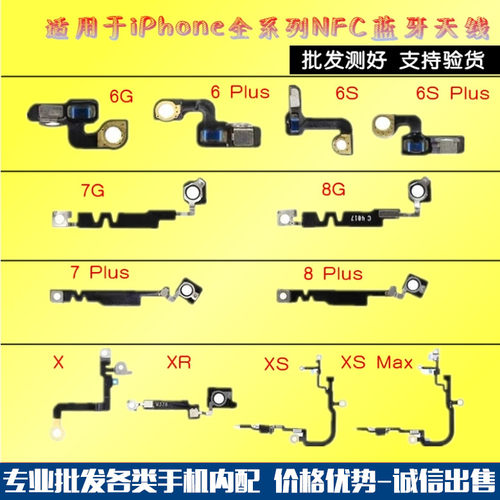 苹果iPhone蓝牙NFC信号天线