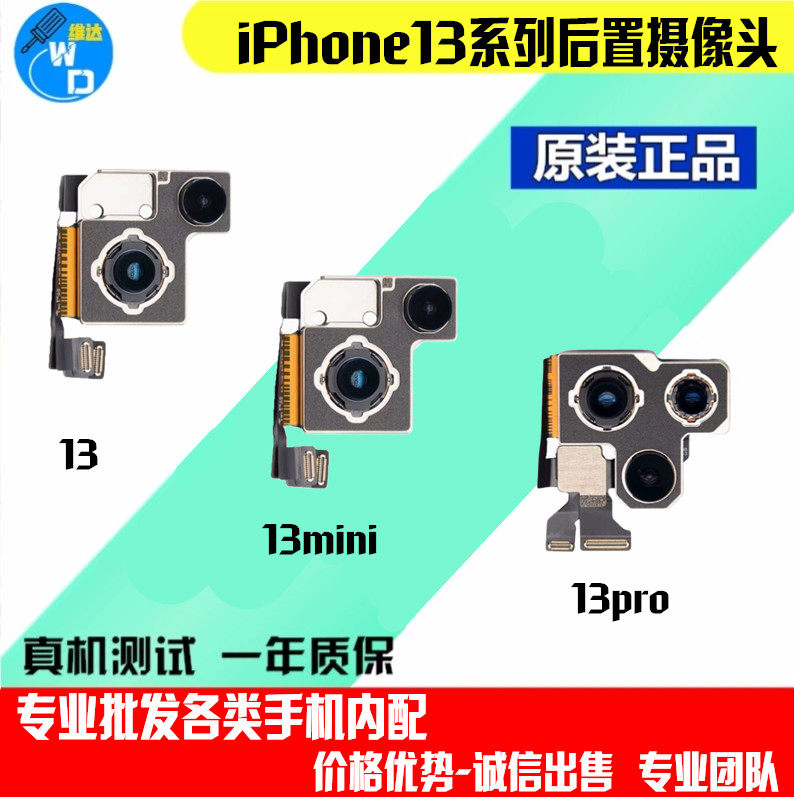 苹果iPhone13全系后置大像头