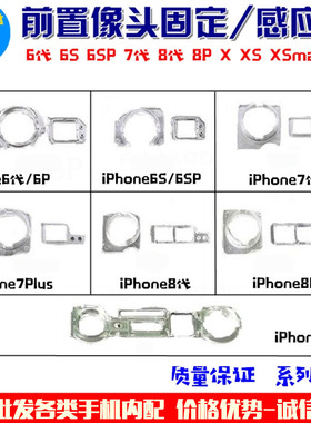 适用于苹果11pro XS MAX 6S/7代前置摄像头感光固定XR感应圈8代8P