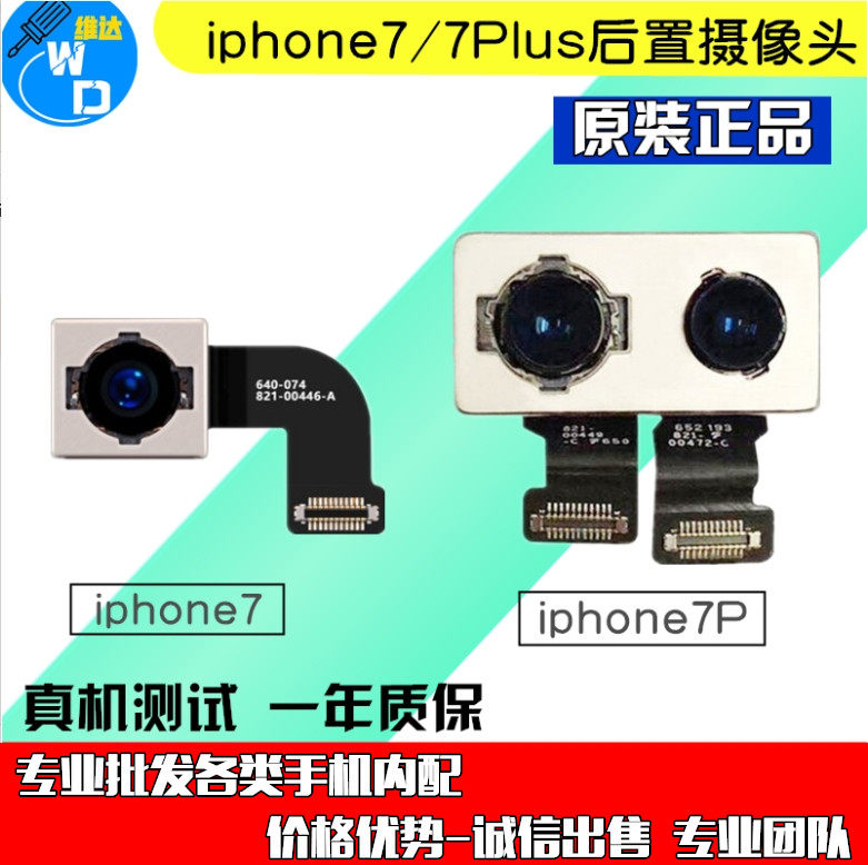 适用于苹果7p后摄像头iphone7plus/7代原装后置摄像头 7p双照像头