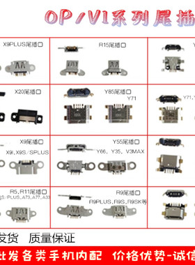 尾插口适用Y55 Y67Y51 Y66 X7 X9 X9P X20 R9 X21 X23 Y7S X3T V3