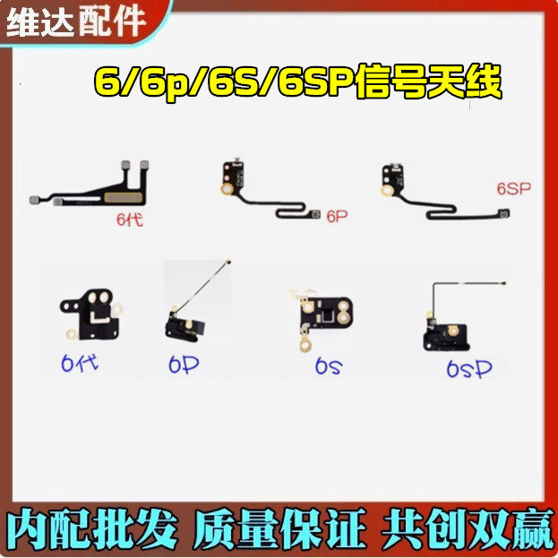 适用iphone苹果6 6p 6s 6sp无线信号排线wifi蓝牙天线gps模块原装