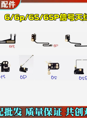 适用iphone苹果6 6p 6s 6sp无线信号排线wifi蓝牙天线gps模块原装