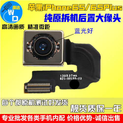 苹果6S/6SP原拆机后摄像头大头