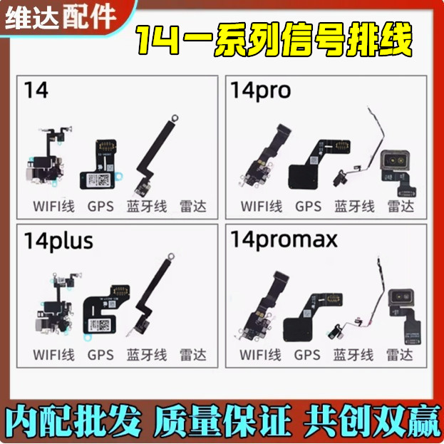 适用iphone苹果14 14plus 14pro 14promax蓝牙wifi排线信号线天线
