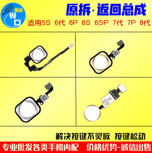 iPhone苹果指纹返回排线拆机按键