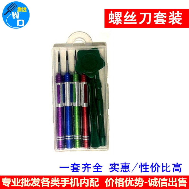 手机维修工具螺丝刀套装