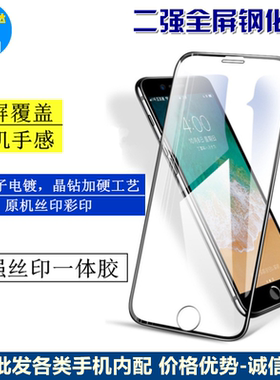 适用于苹果15PROMAX 苹果14Plus苹果14 全屏钢化膜iPhone13pro 适用 XR 8P 11/12 mini XSmax 7代二强 手机膜