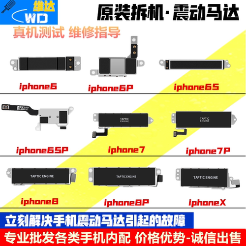 适用苹果全系列震动马达振动器