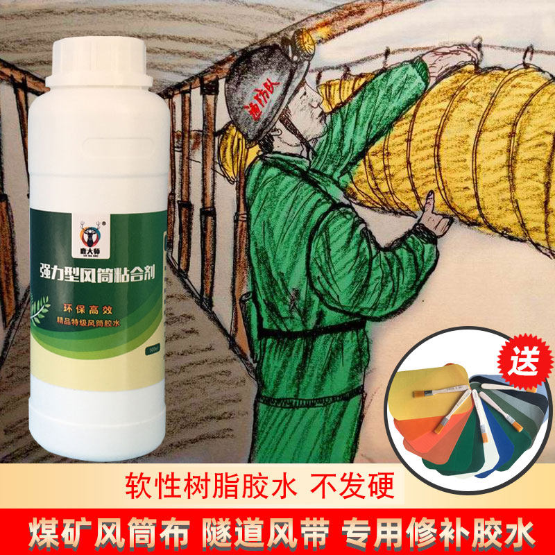 吹风机专用修补胶水矿用风管隧道风带 pvc防雨篷布补洞粘合牢固包
