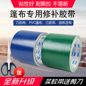 PVC防雨盖货车篷布专用修补胶带粘油苫刀刮遮阳布防水无痕 包邮