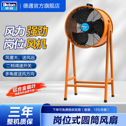 德通风机岗位式移动风扇