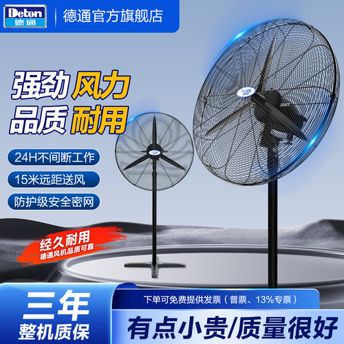 德通普风工业强力风扇落地扇