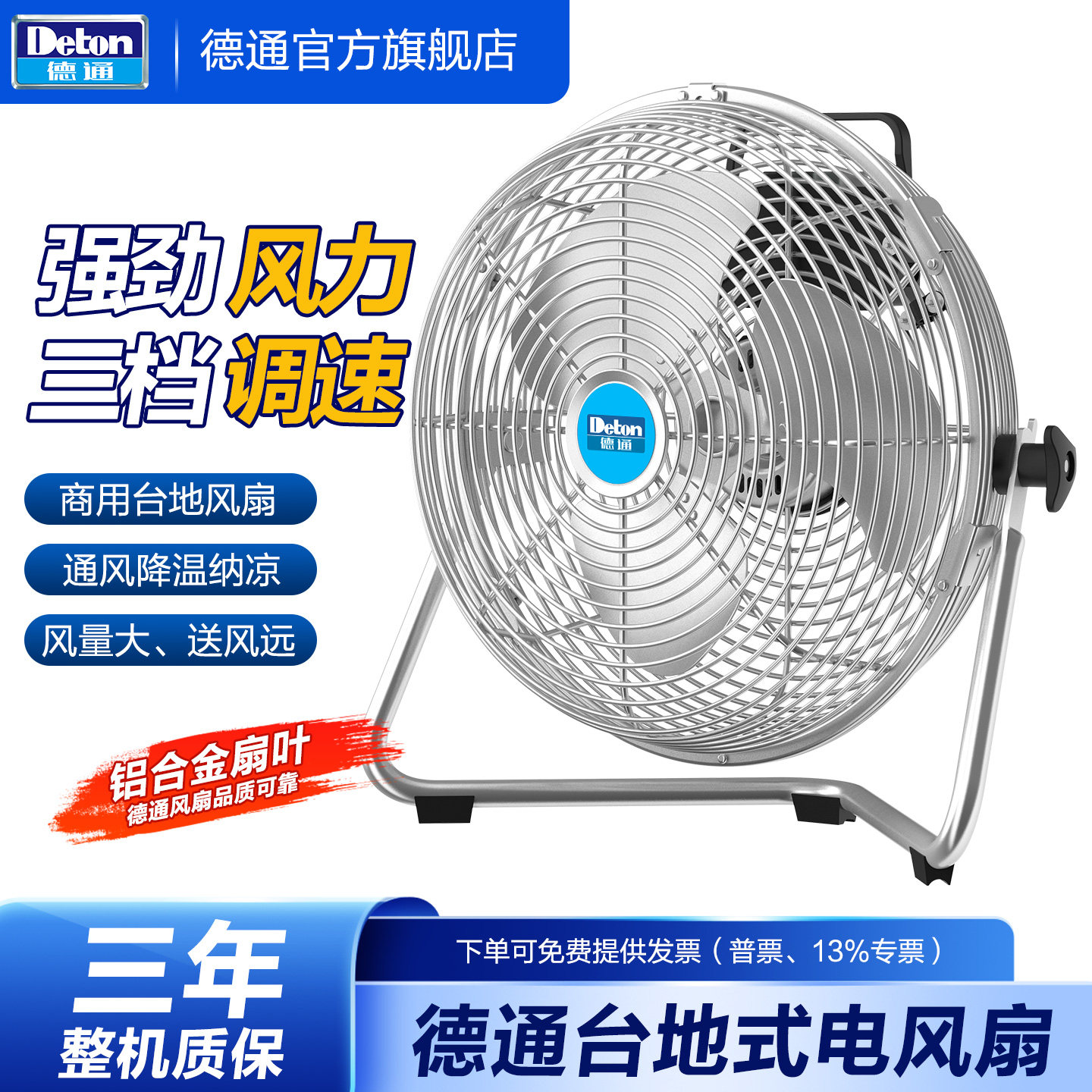 德通风扇趴地扇商用电风扇爬地扇铝叶工业台地式强力风扇FE-40