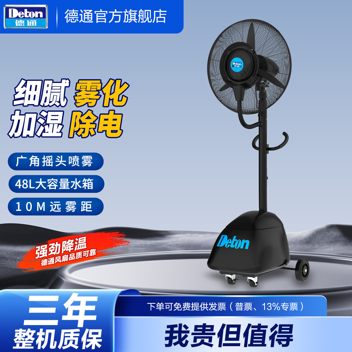 德通雾化降温风扇喷雾扇落地加湿除尘工业商用雾化风扇MFS-26E