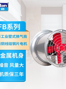 德通FB圆形壁式轴流风机工业换气扇强力排气扇厨房抽风机DF3B-4