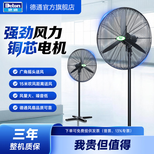 德通绿标强力工业风扇DF650-T