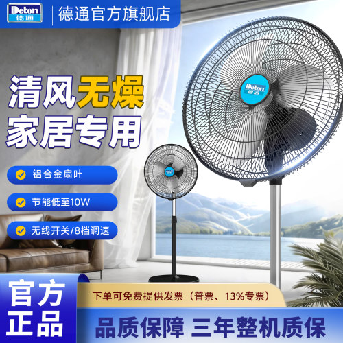 德通EC永磁变频静音遥控落地扇