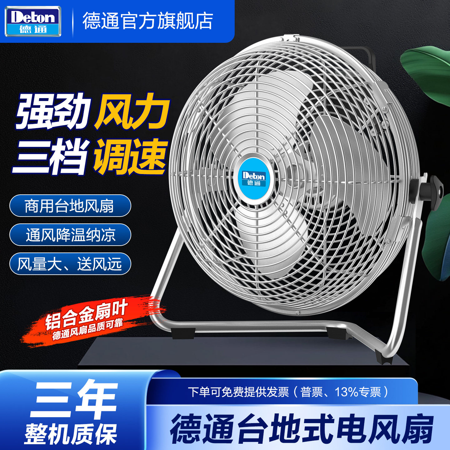 德通工业强力风扇趴地扇电风扇家用办公室爬地扇台地扇FE-40
