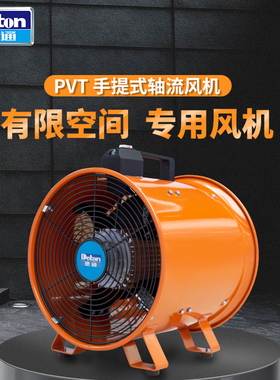 德通工业手提风机有限空间作业管道通风换气排气扇轴流风机PVT-30