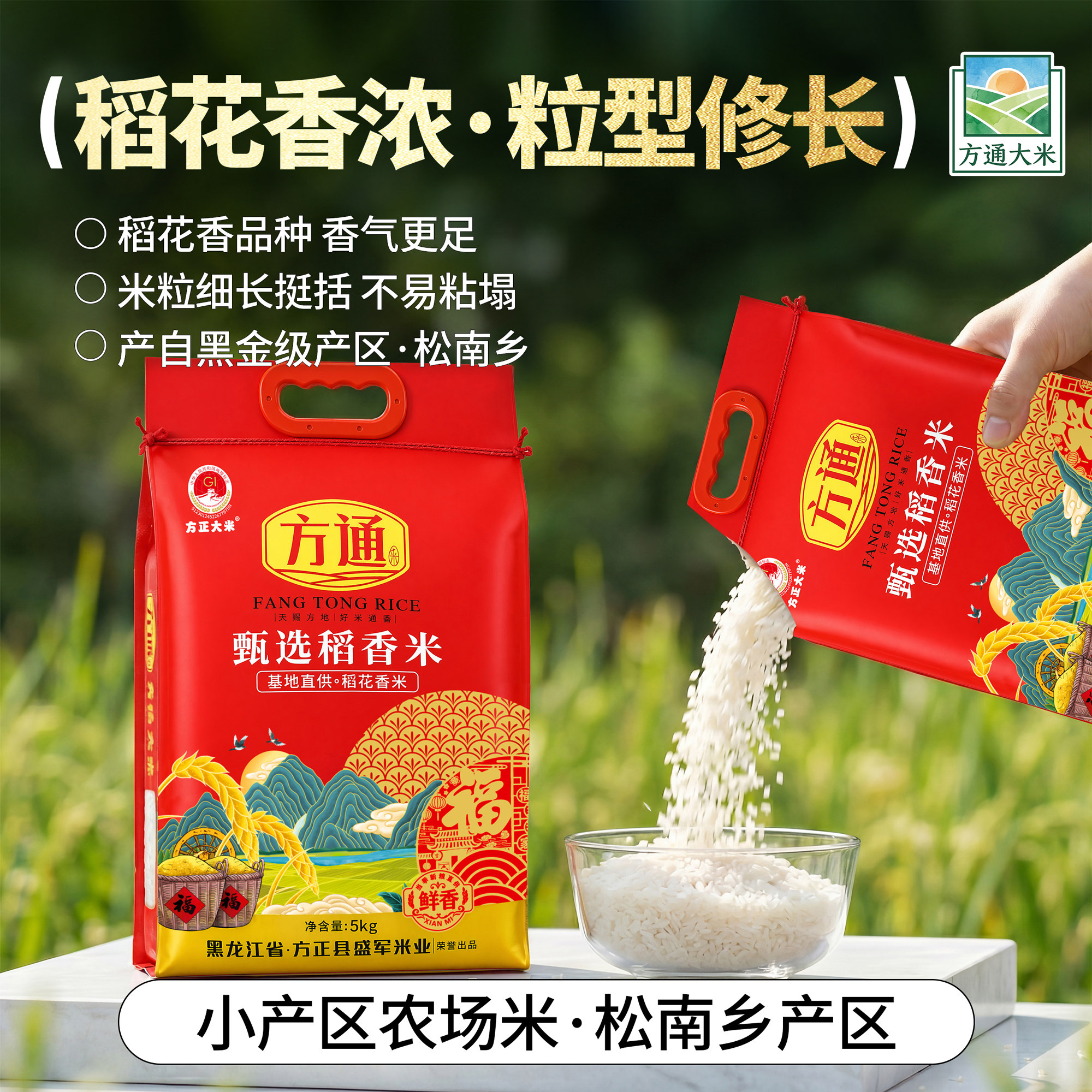 方通稻香米东北甄选大米包邮
