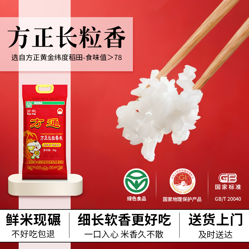 东北黑龙江长粒香米方正大米粳米