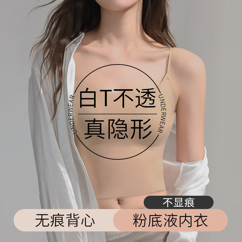 带胸垫吊带背心女无痕粉底液肤色内衣细肩带文胸罩美背薄款固定杯