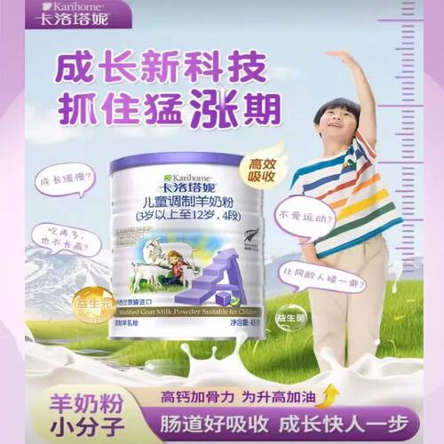 卡洛塔妮儿童成长羊奶粉