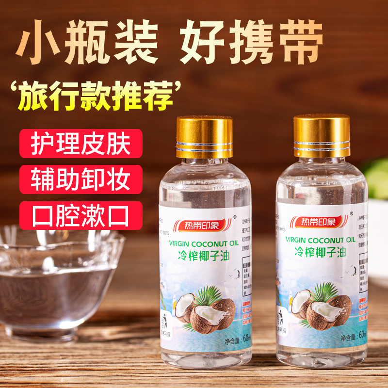 冷榨椰子油护发护肤身体乳卸妆健