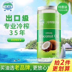 海南特产冷榨初榨椰子油天然护肤护发卸妆生酮椰香食用油1000ml