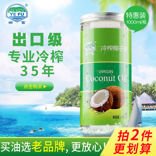 海南特产冷榨初榨天然初榨椰子油