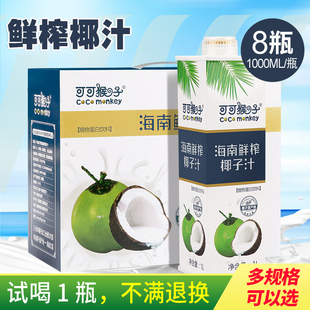 海南特产鲜榨椰汁植物蛋白饮料咖啡伴侣椰子汁大瓶椰奶椰水1kg瓶