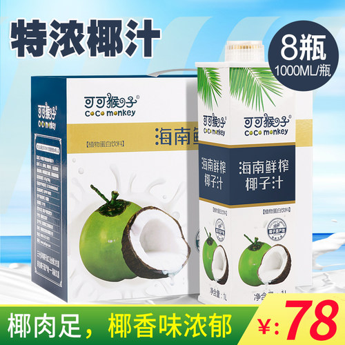 可可猴子海南特浓型椰汁大罐装