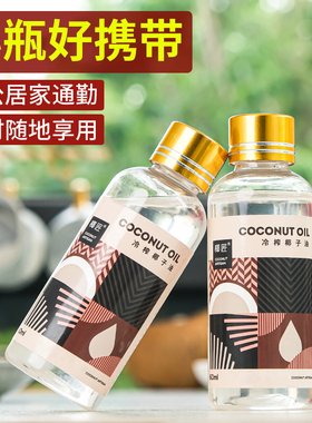 椰匠椰子油油卸妆护发护肤外用身体乳漱冷压初榨椰油60ml