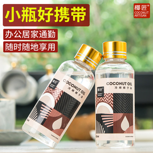 椰匠椰子油卸妆护发漱特级60ml