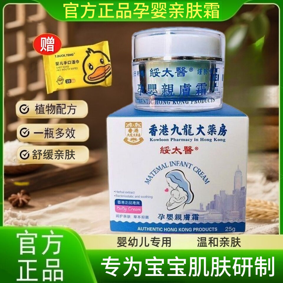 綏太医孕婴亲肤霜婴儿湿痒膏宝宝无激素舒缓膏淹脖子红屁屁护臀膏