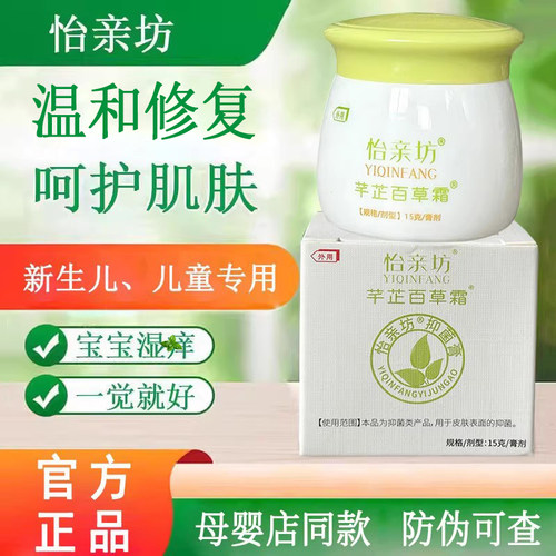 怡亲坊芊芷百草霜婴幼儿护臀膏