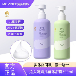兔头妈妈儿童柔润沐浴露