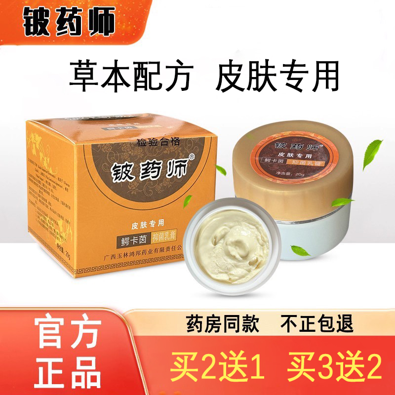 鳄卡茵乳膏皮肤发痒草本乳膏